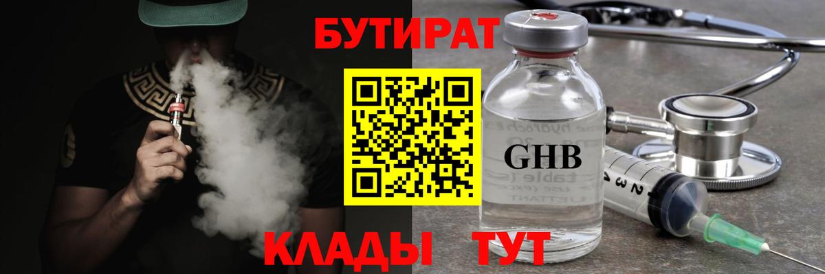 БУТИРАТ Butirat  Вход с VPN  Ковров 