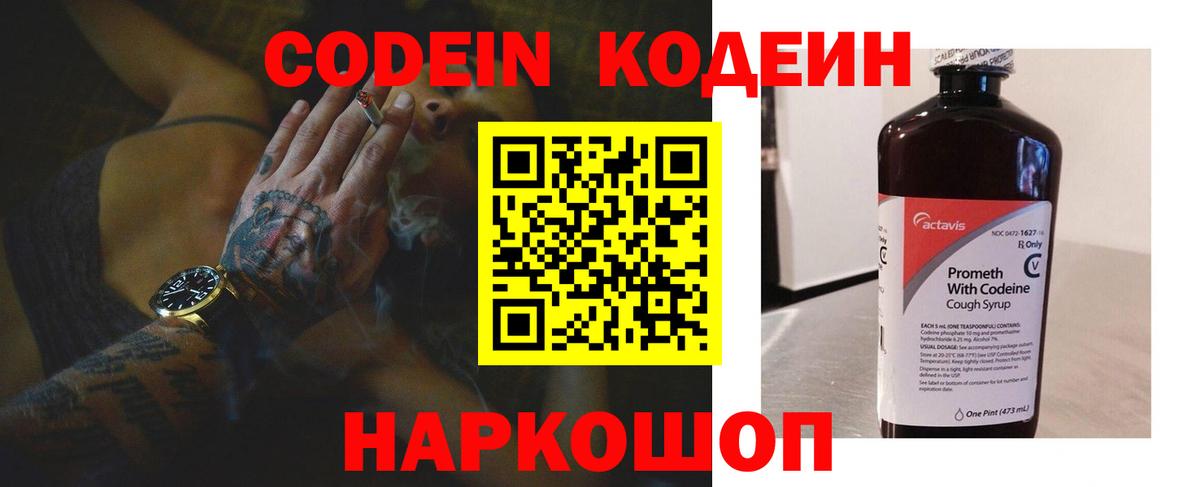 Ковров  Codein Purple Drank  Вход с VPN  Кодеин Purple Drank 