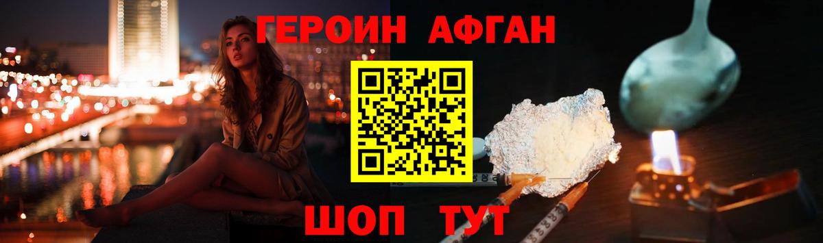 ГЕРОИН Афган  Вход с VPN  Героин  Ковров 