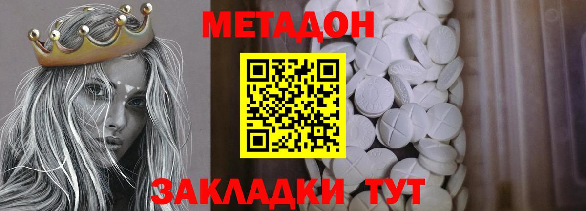 МЕТАДОН methadone Ковров